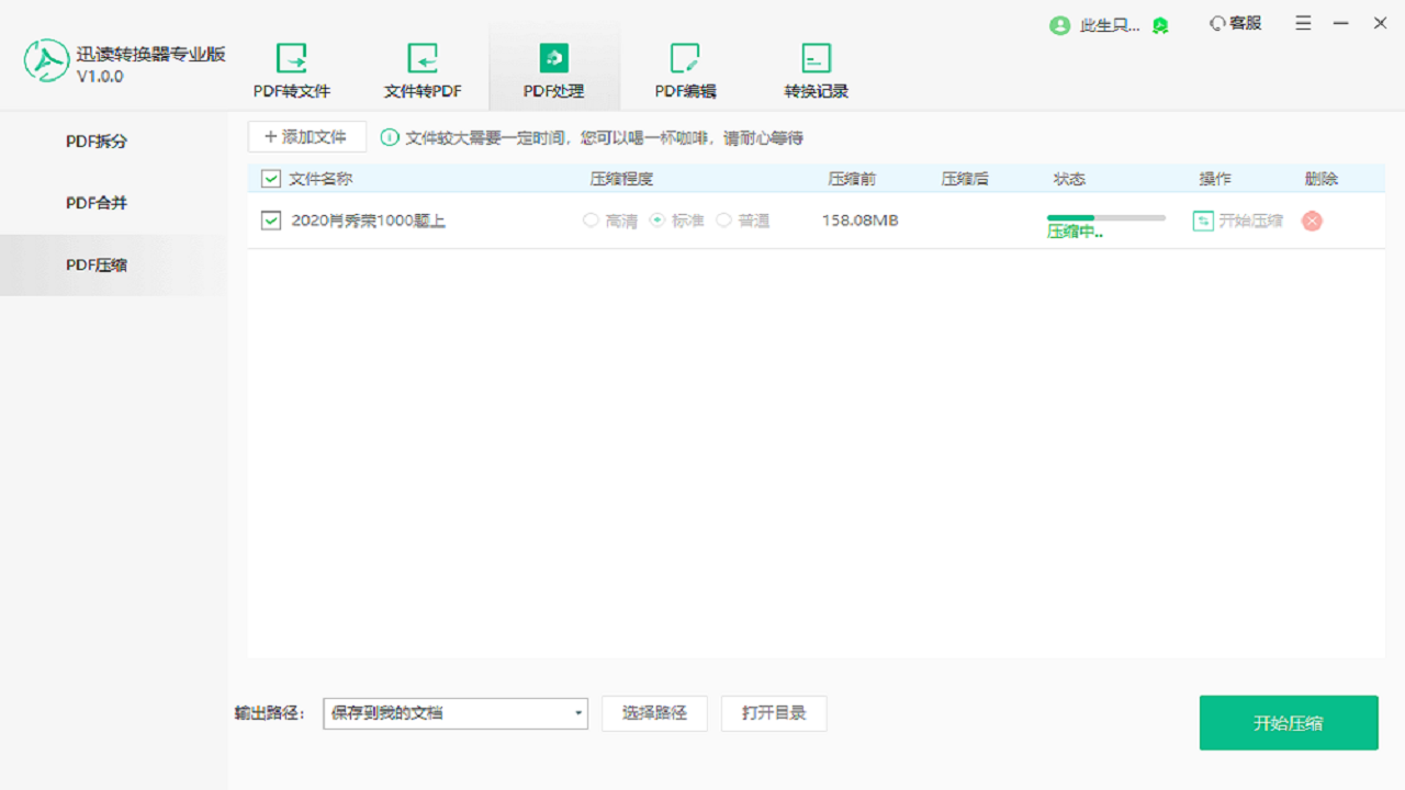 图片[3]-迅读PDF转换器 电脑版 1.0.3.0-外行下载站