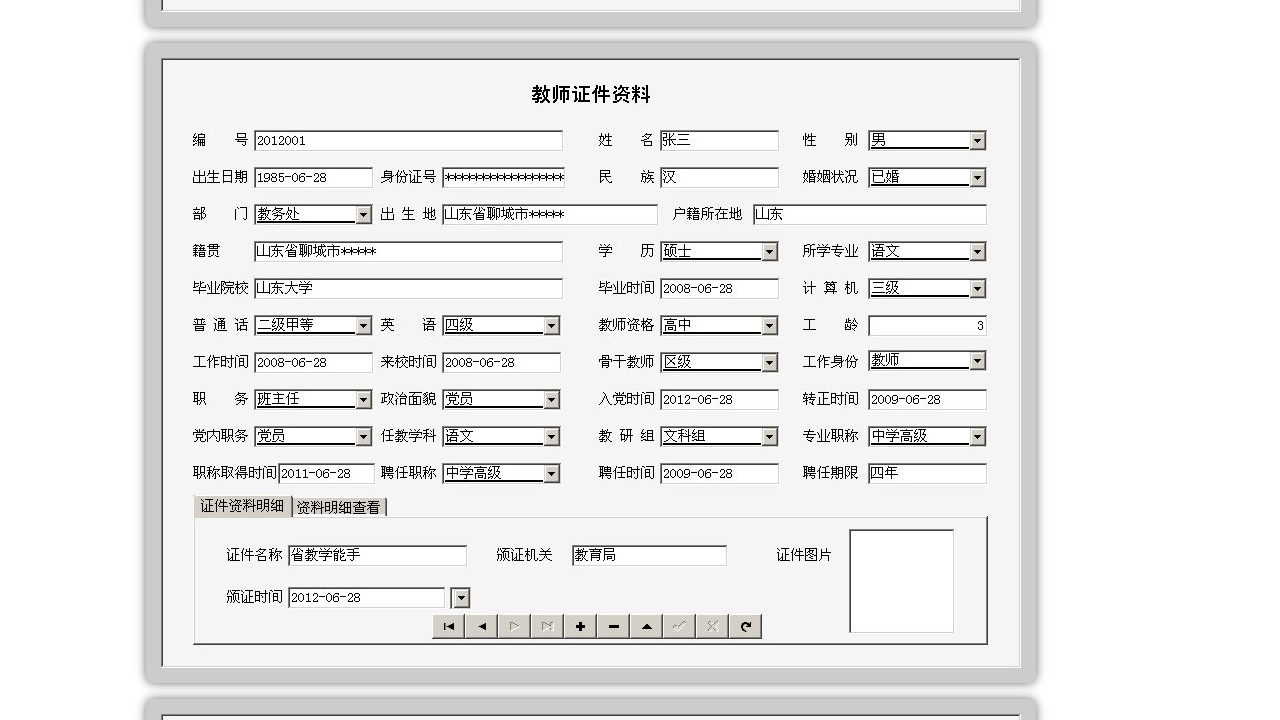 图片[4]-宏达教师档案信息管理系统 4.0-外行下载站