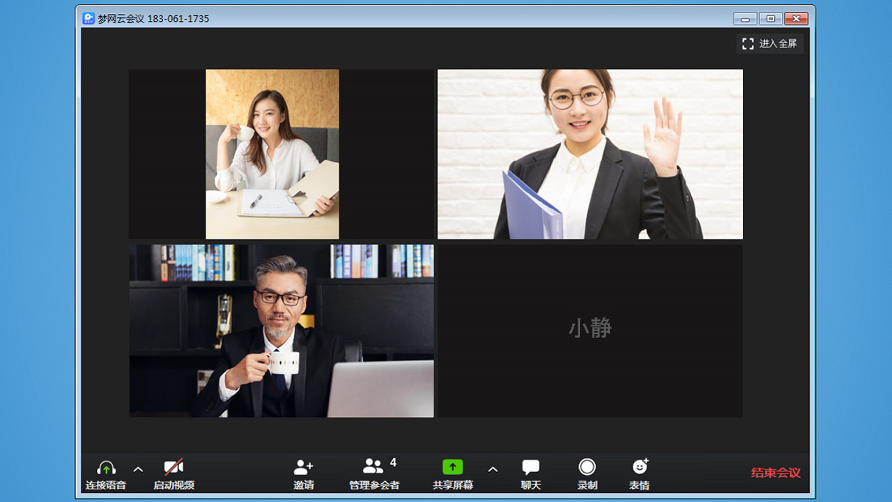 图片[5]-梦网云会议 2.1.9-外行下载站
