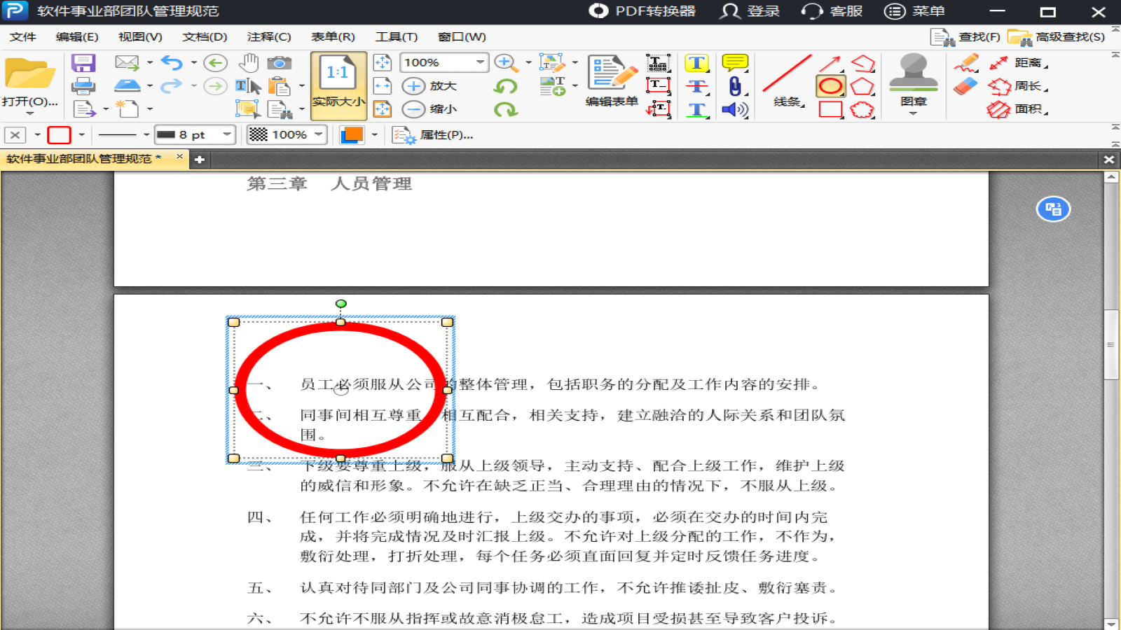 图片[3]-风云PDF编辑器 1.0.0.1-外行下载站
