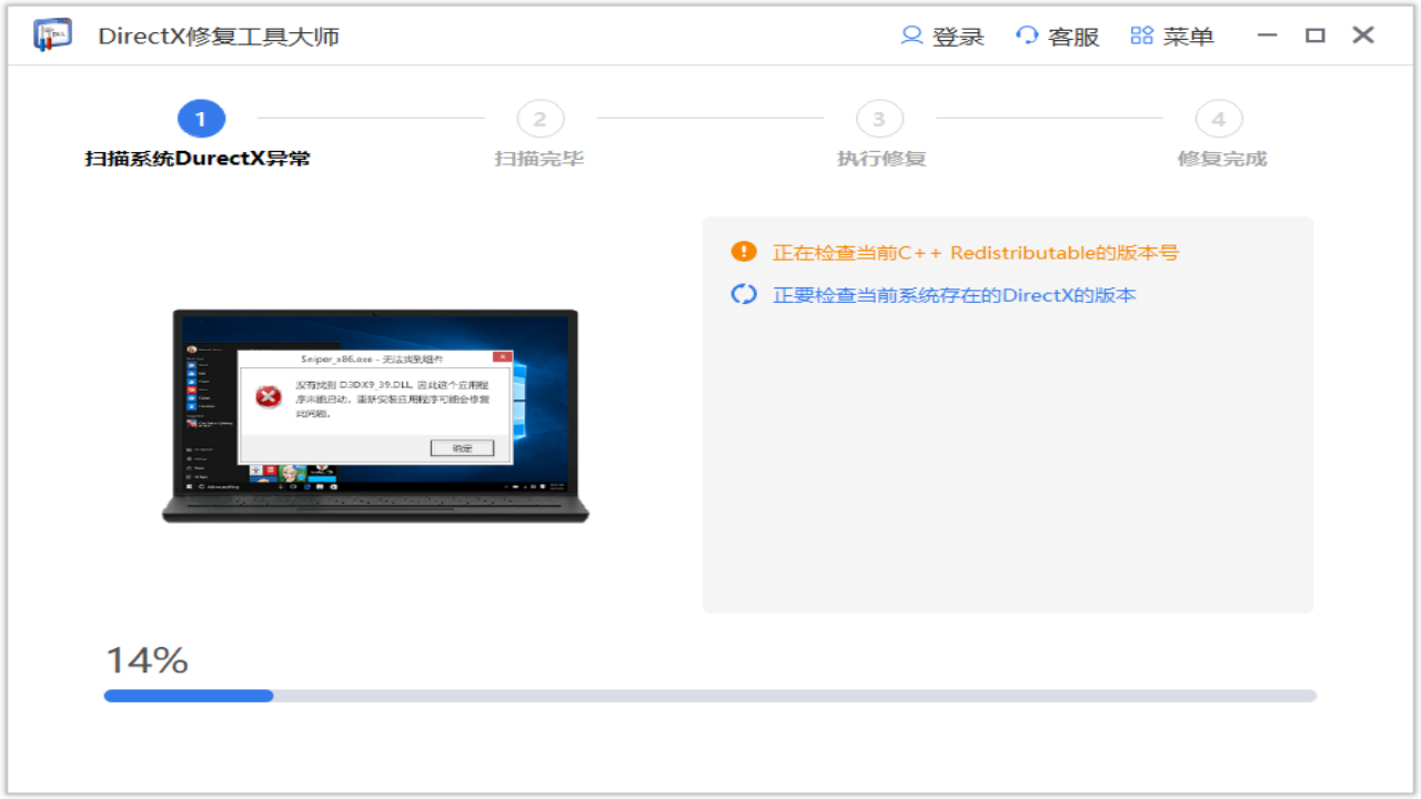 图片[2]-DirectX修复工具大师 2.0.0.1-外行下载站