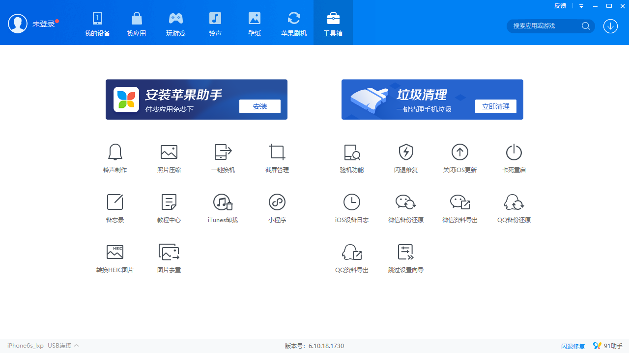 图片[5]-91助手 6.10.18.1793-外行下载站