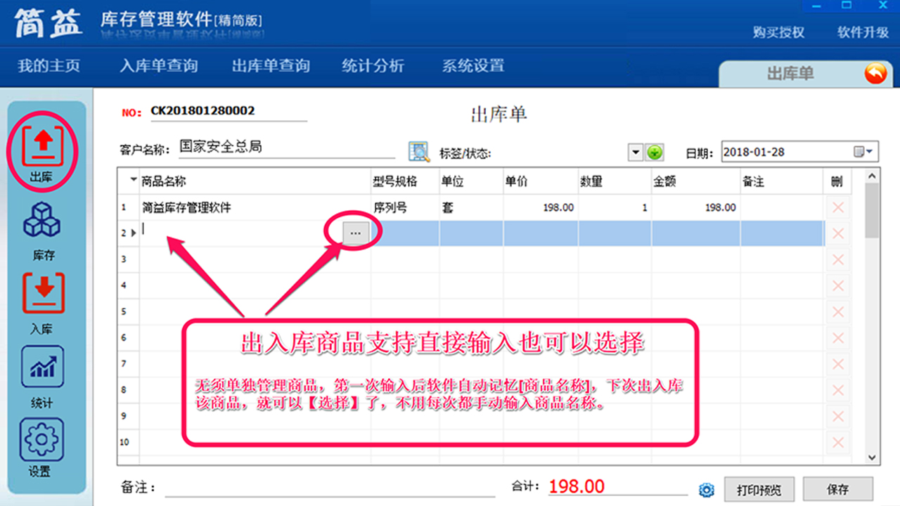 图片[3]-简益库存管理软件精简版 4.2-外行下载站