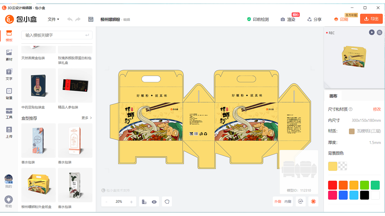 图片[2]-包小盒3D包装设计软件 2.0.43-外行下载站