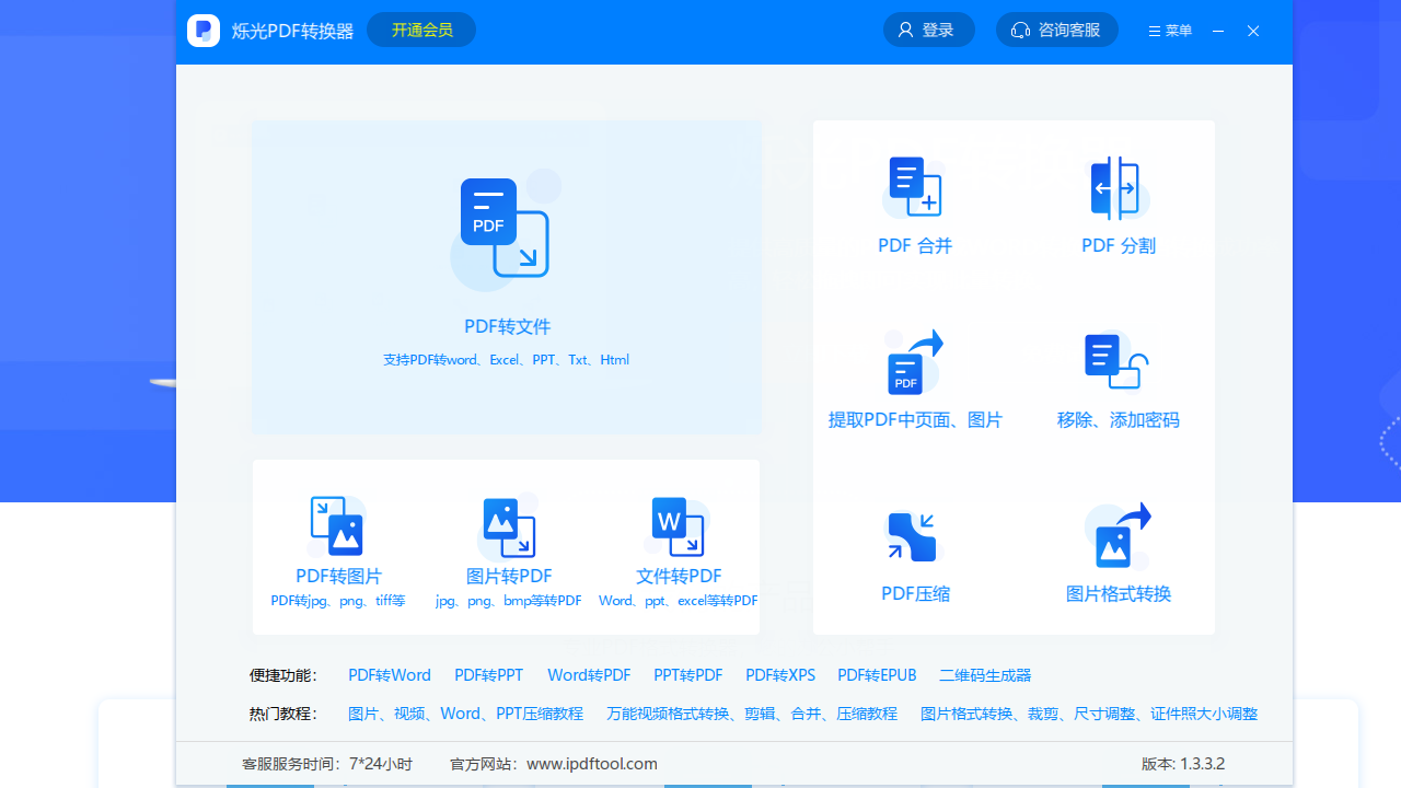 图片[2]-烁光PDF转换器 1.6.2.6-外行下载站