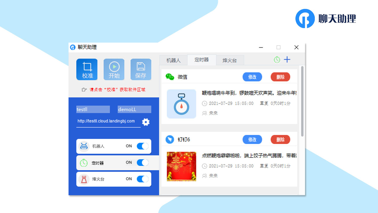 图片[2]-联动北方聊天助理软件 3.15-外行下载站