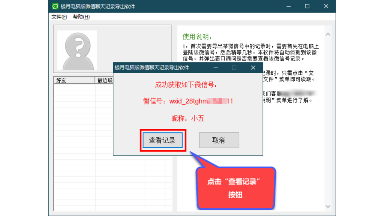 图片[2]-楼月电脑版微信聊天记录导出软件 3.52-外行下载站