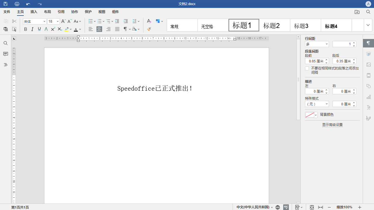 图片[2]-Speedoffice 2.0.0.2-外行下载站