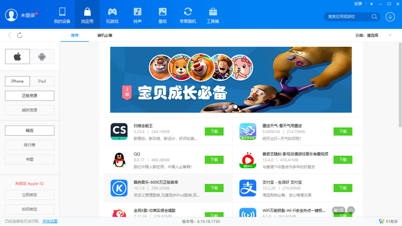 图片[2]-91助手 6.10.18.1793-外行下载站