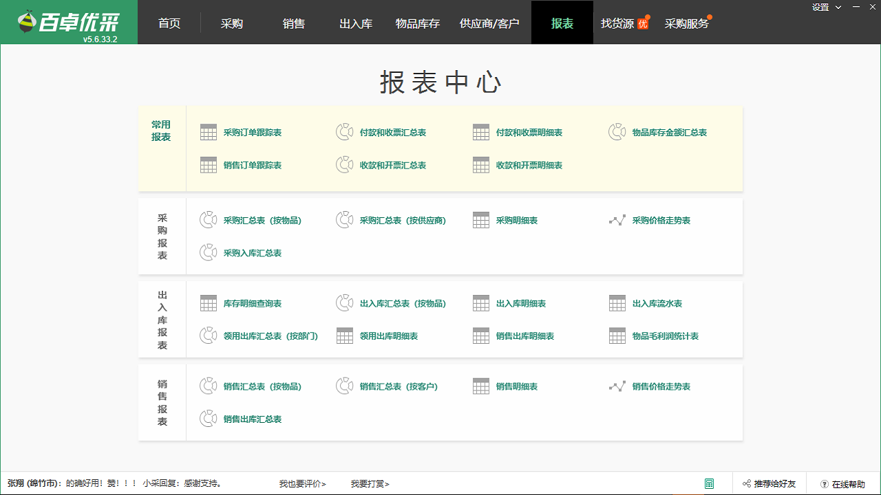 图片[3]-百卓优采云进销存 5.7.10.5-外行下载站