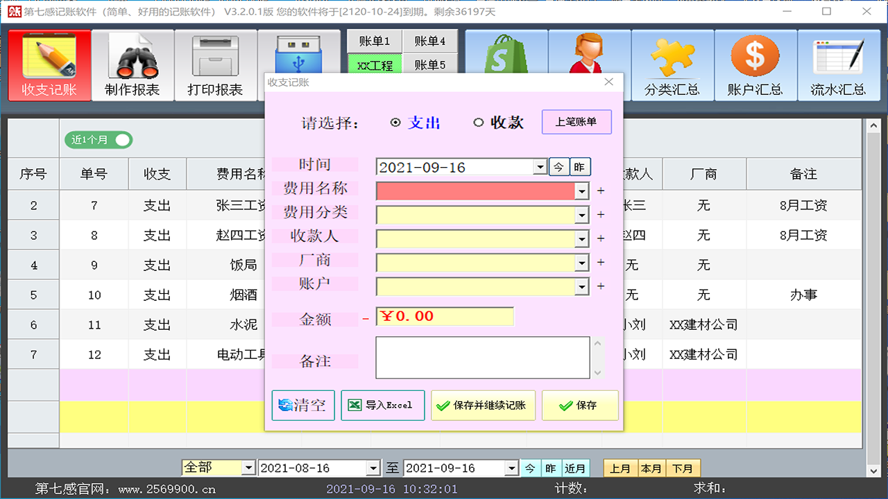 图片[2]-第七感记账软件 3.3.0.7-外行下载站
