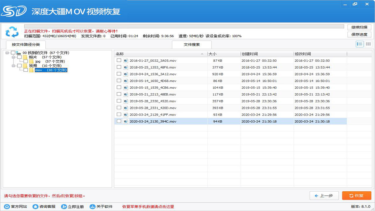 图片[3]-深度大疆Mov视频恢复软件-外行下载站