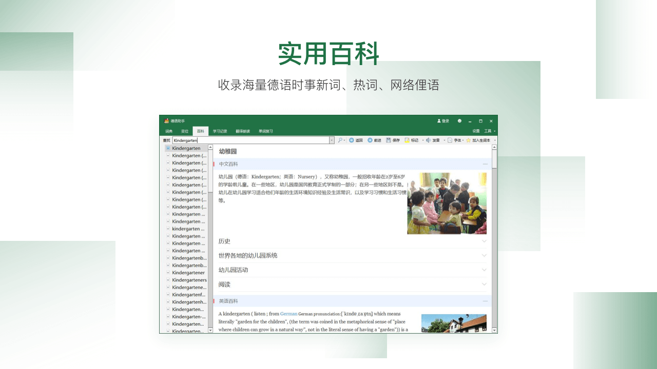 图片[2]-德语助手 13.8.0.603-外行下载站
