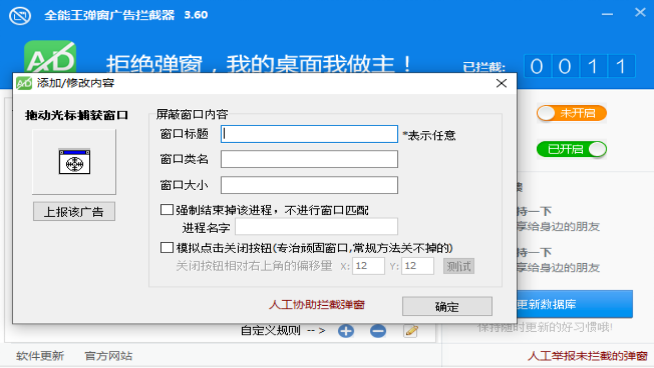 图片[3]-全能王弹窗广告拦截器 2.0.0.1-外行下载站