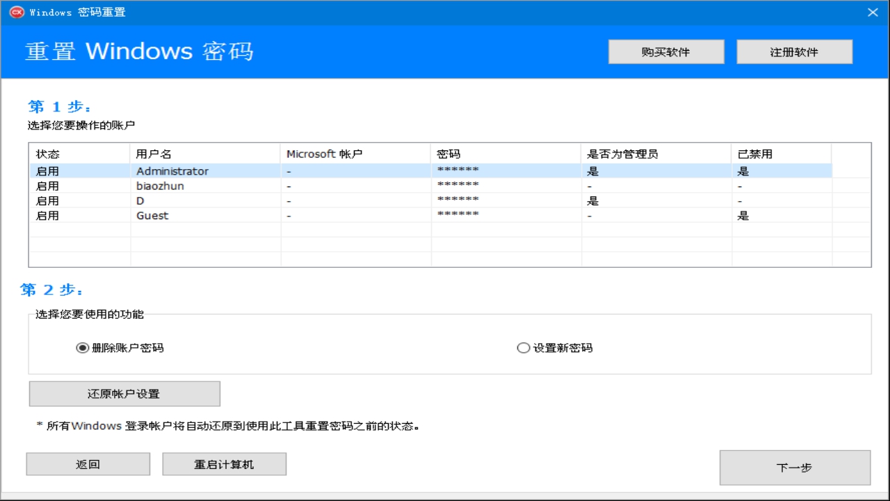 图片[3]-Windows密码重置工具 2.0.0.1-外行下载站