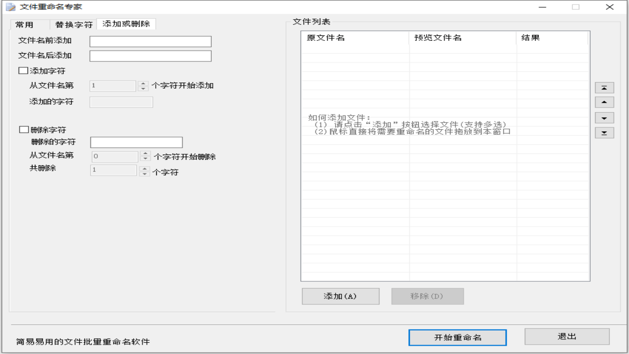 图片[3]-文件重命名专家 2.0.0.1-外行下载站