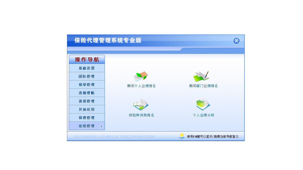 图片[4]-保险代理管理系统专业版 4.9-外行下载站