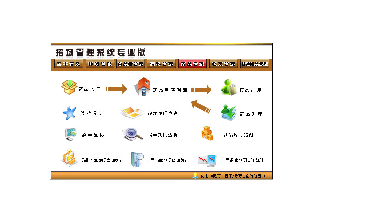 图片[4]-宏达猪场管理系统专业版 3.0-外行下载站