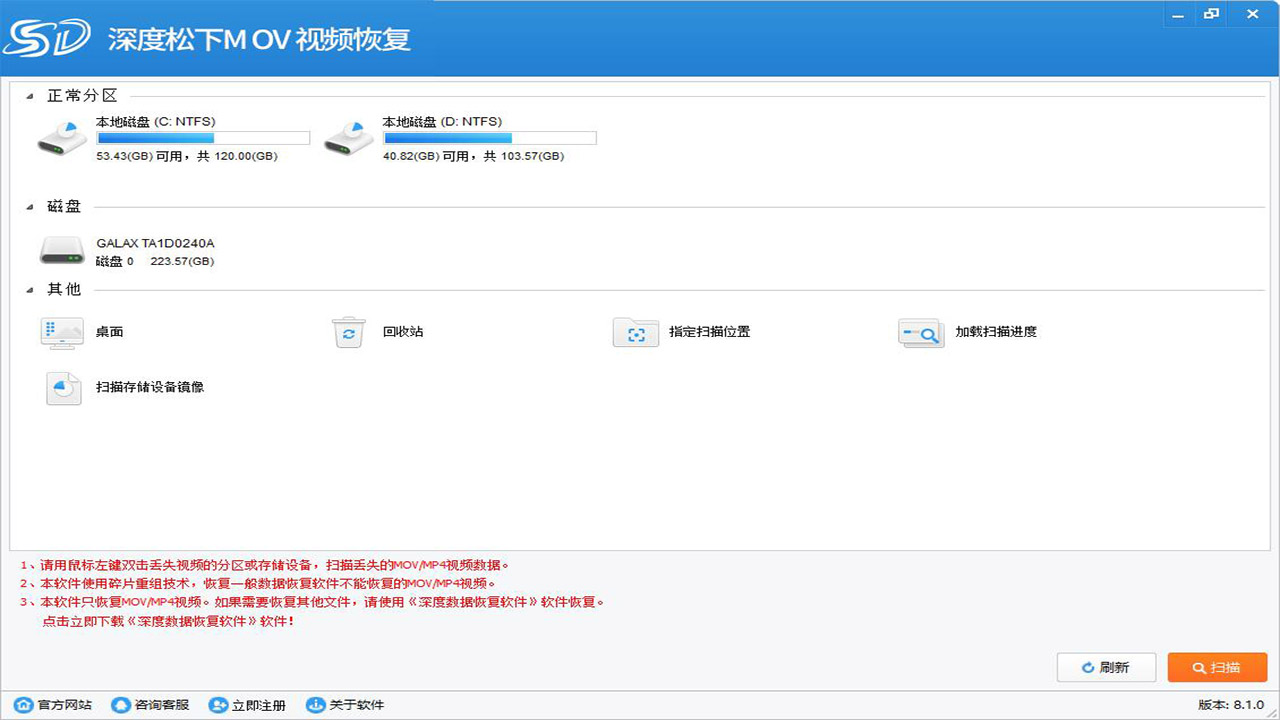 图片[2]-深度松下Mov视频恢复软件 8.1.0.0-外行下载站