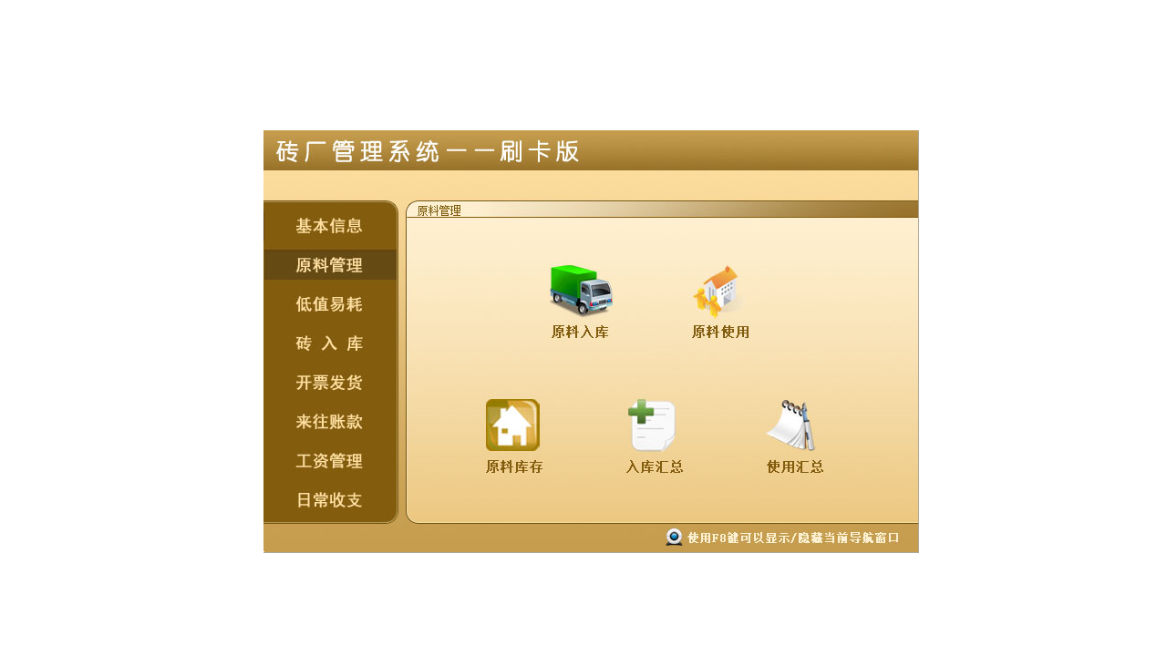 图片[2]-宏达砖厂管理系统刷卡版 8.0-外行下载站