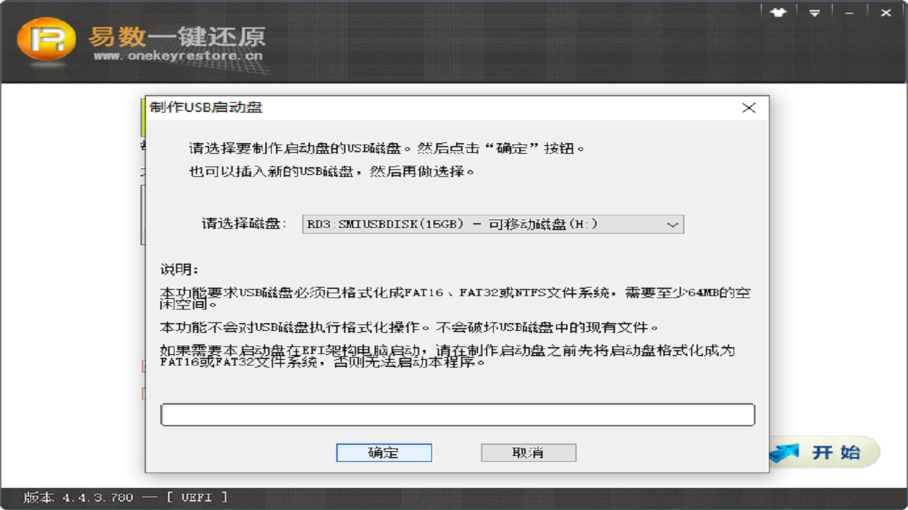 图片[2]-易数一键还原 4.13.1-外行下载站