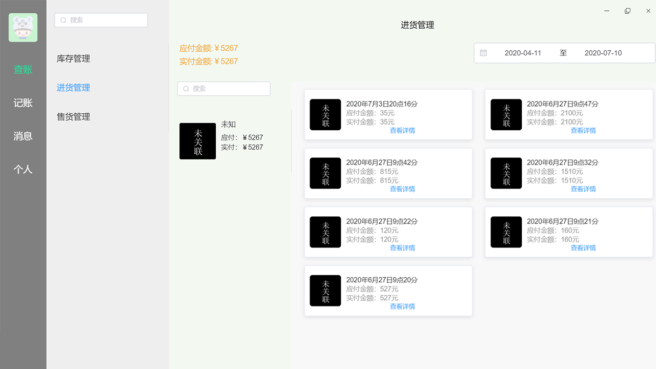 图片[4]-微销记账 0.0.3-外行下载站