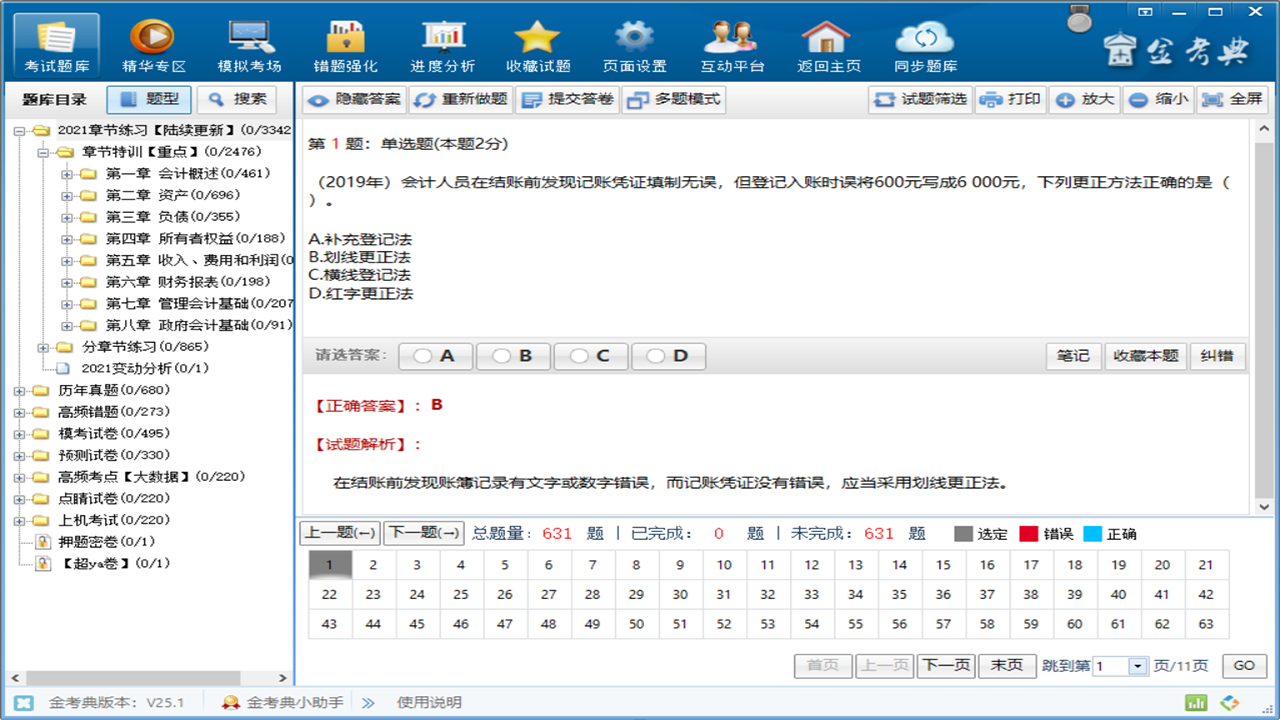 图片[2]-金考典 36.1-外行下载站