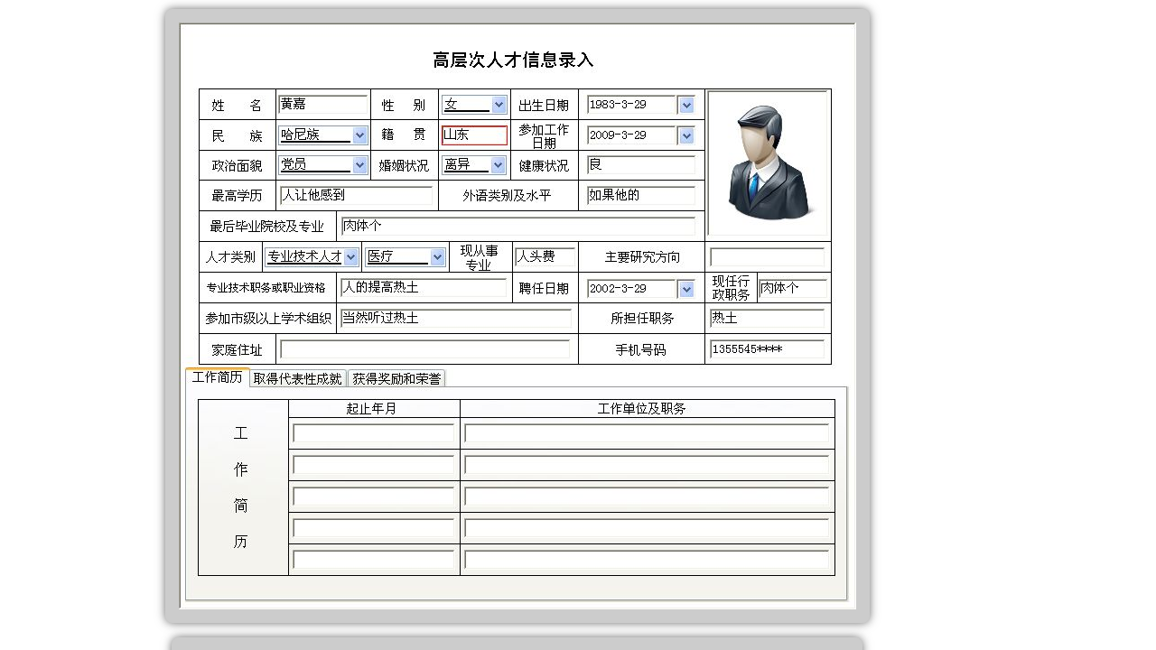 图片[2]-宏达高层次人才信息管理系统 4.0-外行下载站