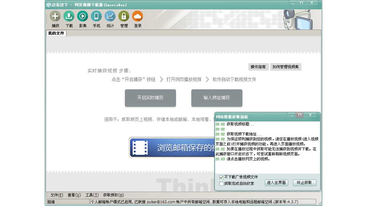 图片[2]-ImovieBox 网页视频批量下载器 6.3.0.351-外行下载站