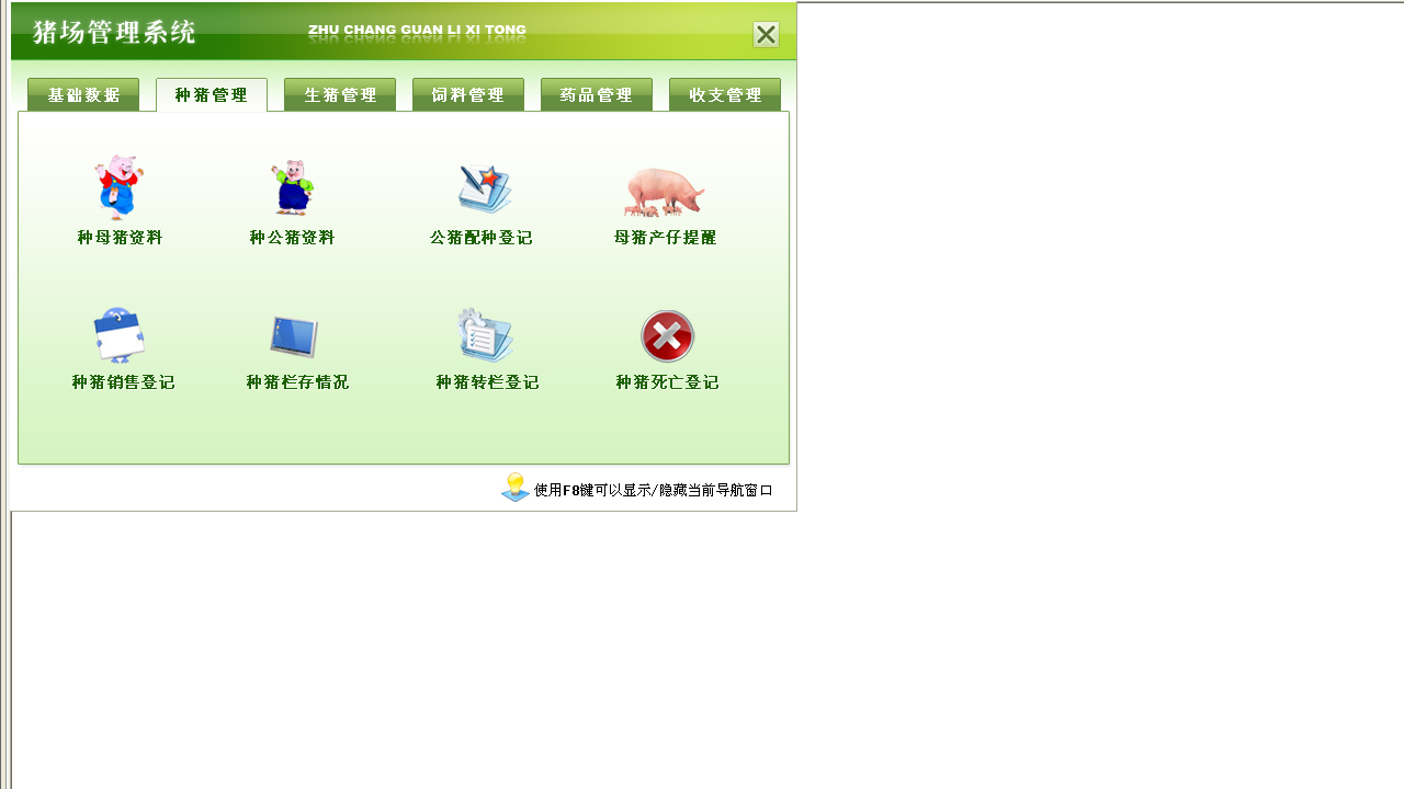 图片[2]-宏达猪场管理系统 5.0-外行下载站