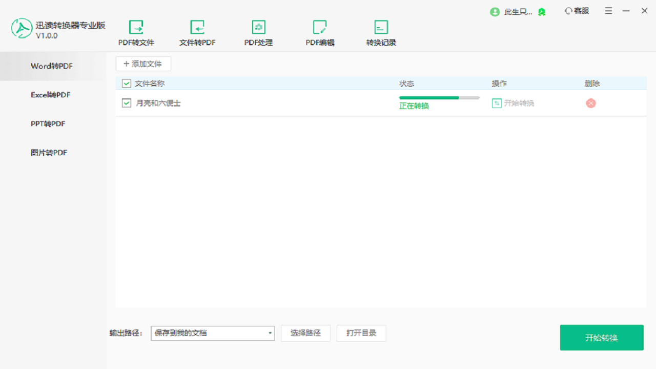 图片[2]-迅读PDF转换器 电脑版 1.0.3.0-外行下载站