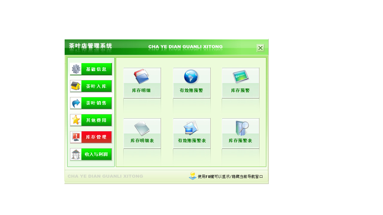 图片[4]-宏达茶叶店管理系统 4.0-外行下载站