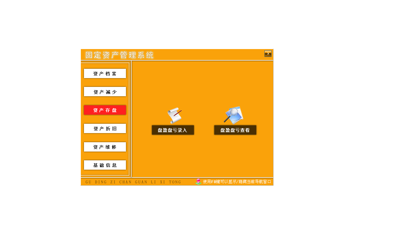 图片[3]-宏达固定资产管理系统 5.9-外行下载站