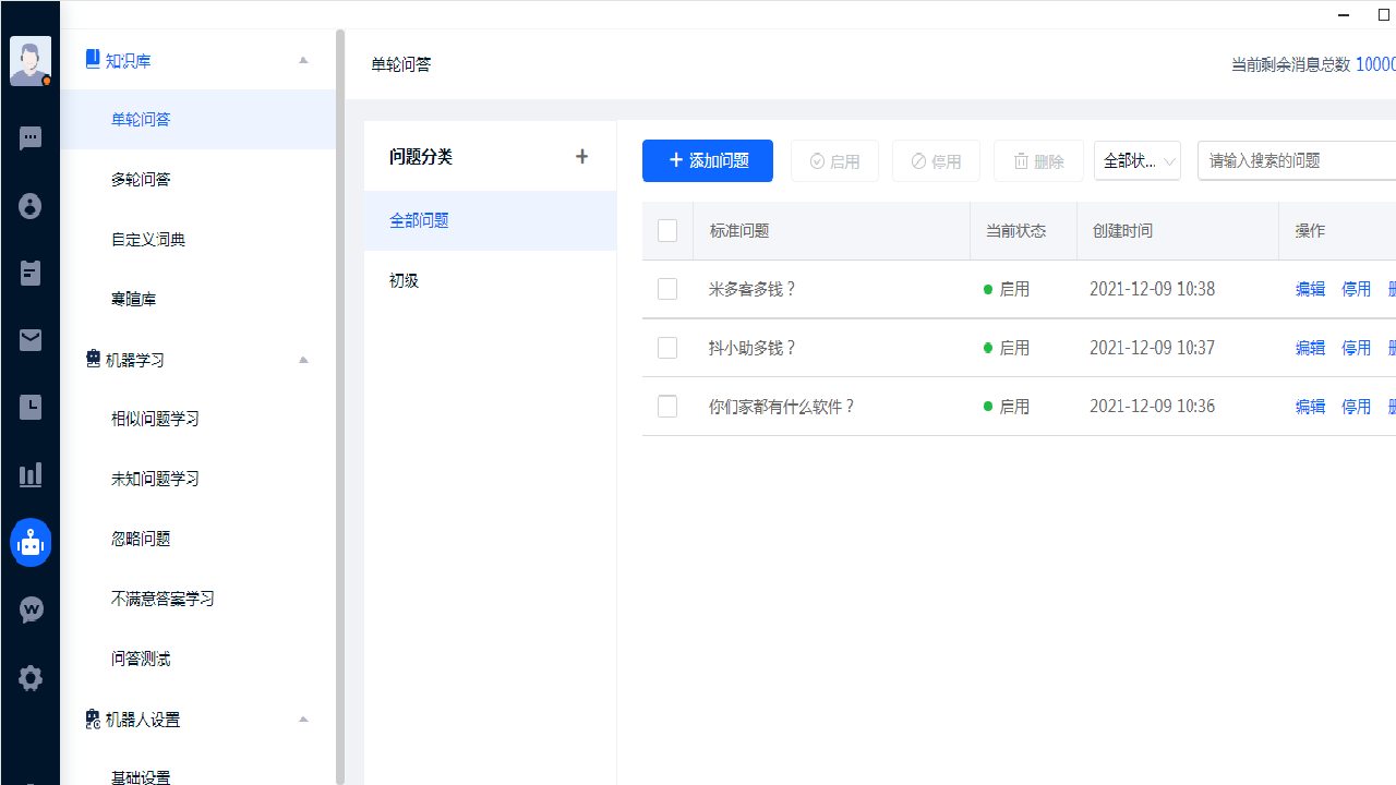 图片[3]-米多客客服系统企业版 1.0.2.6-外行下载站