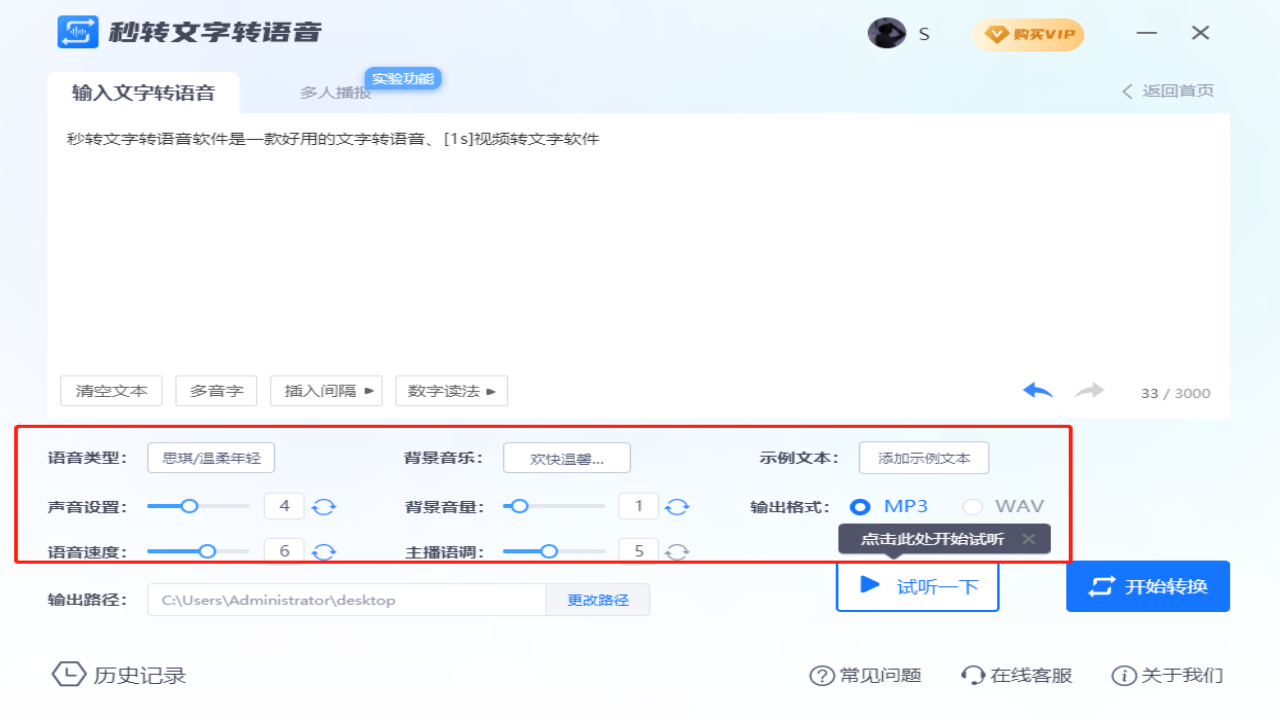 图片[3]-秒转文字转语音 1.0.0.0-外行下载站