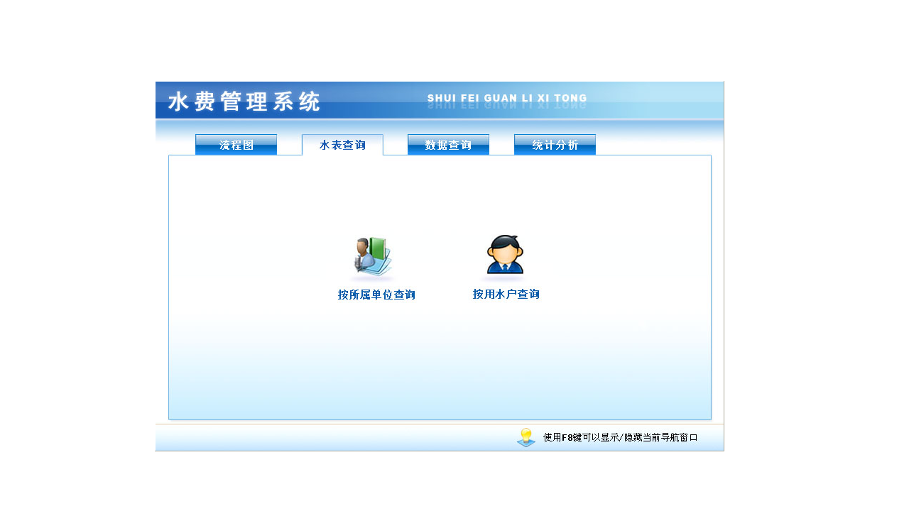 图片[2]-宏达水费管理系统 7.0-外行下载站