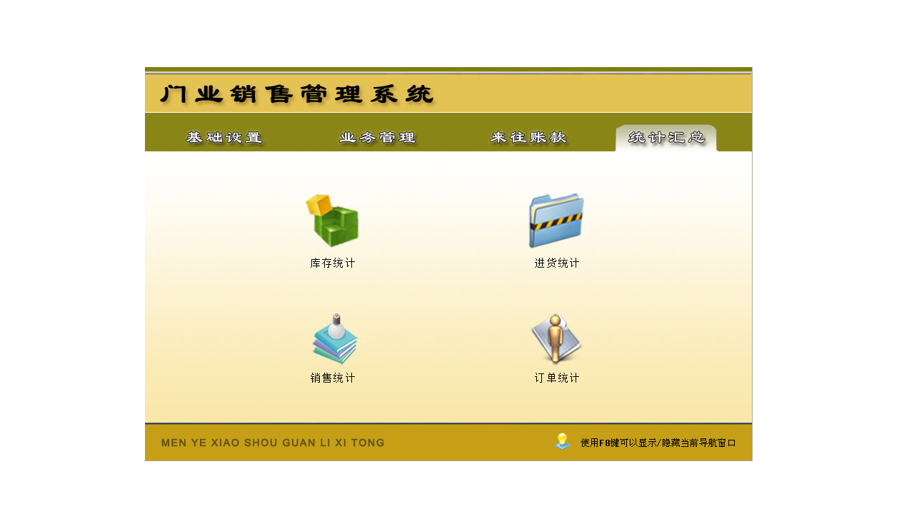 图片[4]-宏达门业销售管理系统 4.9-外行下载站