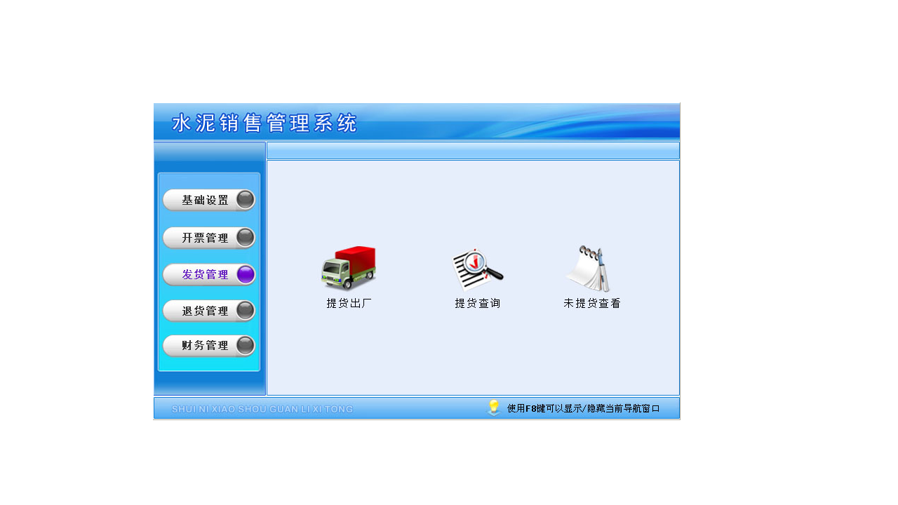 图片[3]-宏达水泥销售管理系统 3.0-外行下载站