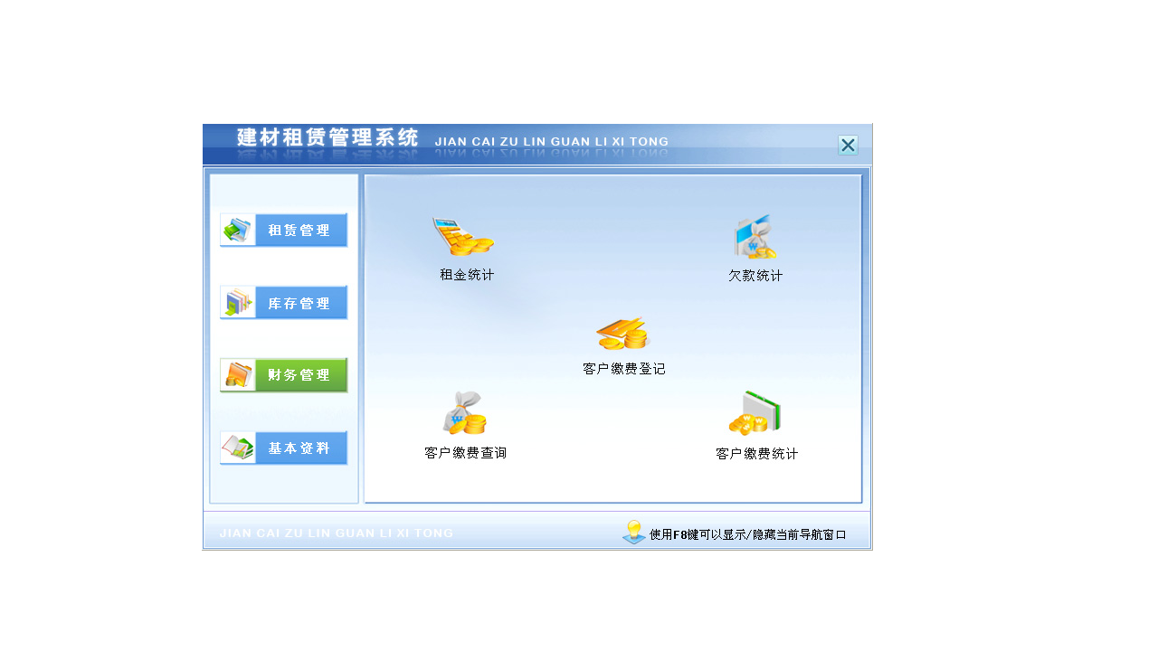 图片[3]-宏达建材租赁管理系统 4.0-外行下载站