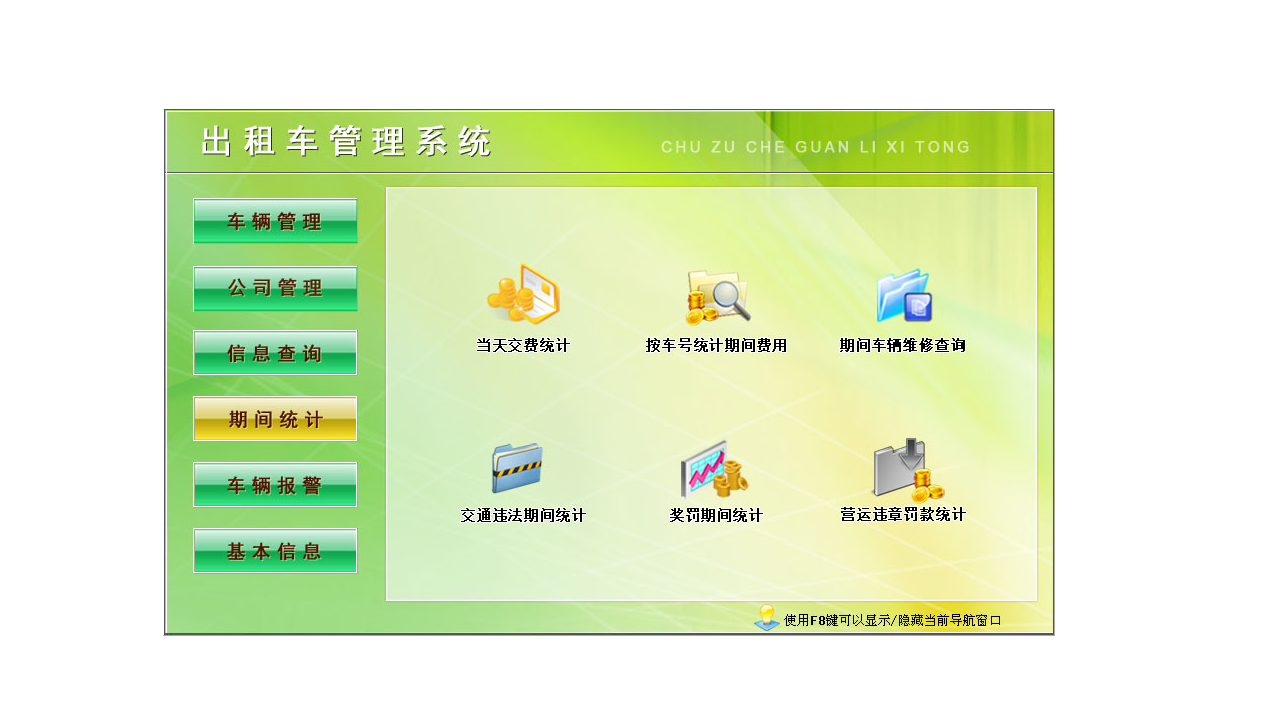 图片[4]-宏达出租车管理系统 7.9-外行下载站