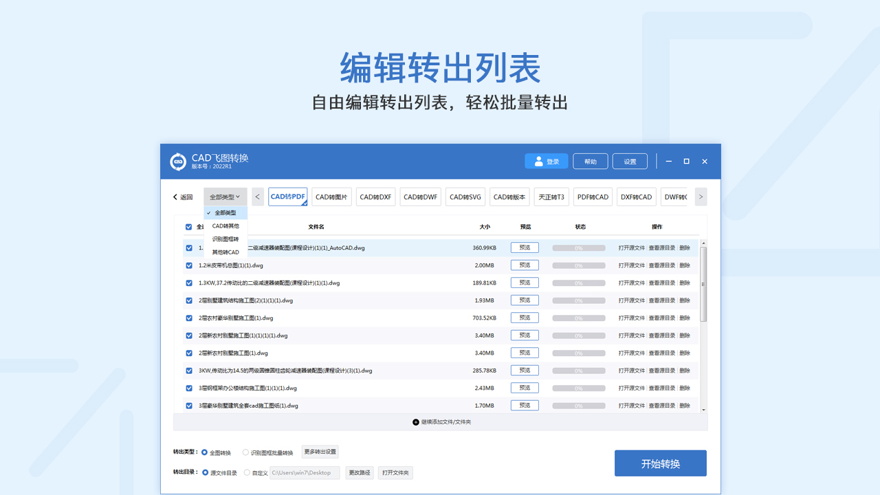 图片[2]-cad飞图转换 2022R1-外行下载站