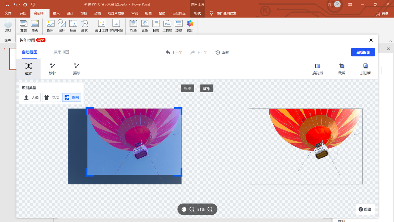 图片[4]-稿定PPT 2.1.0-外行下载站