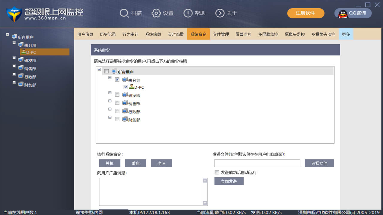 图片[3]-超级眼上网监控管理软件 1.2.3.4-外行下载站