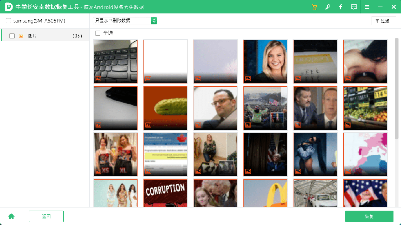 图片[3]-牛学长安卓数据恢复工具 6.8.13.2-外行下载站