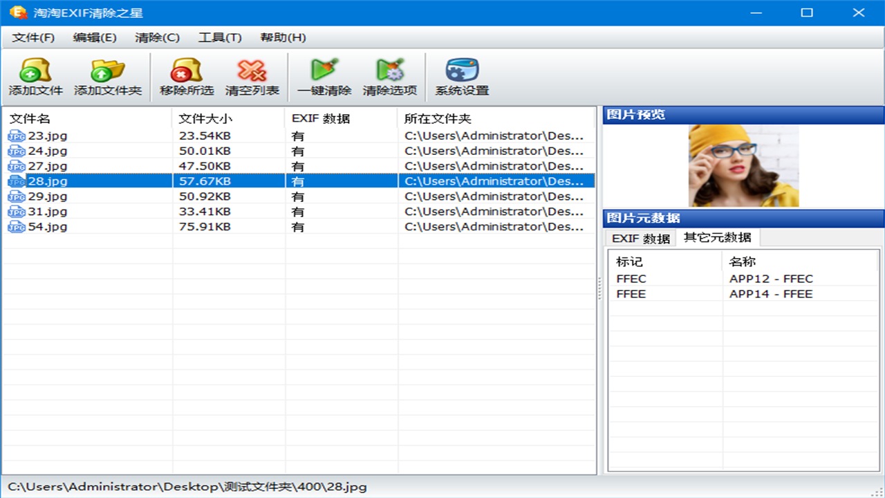 图片[2]-淘淘EXIF清除之星 5.0.0.509-外行下载站
