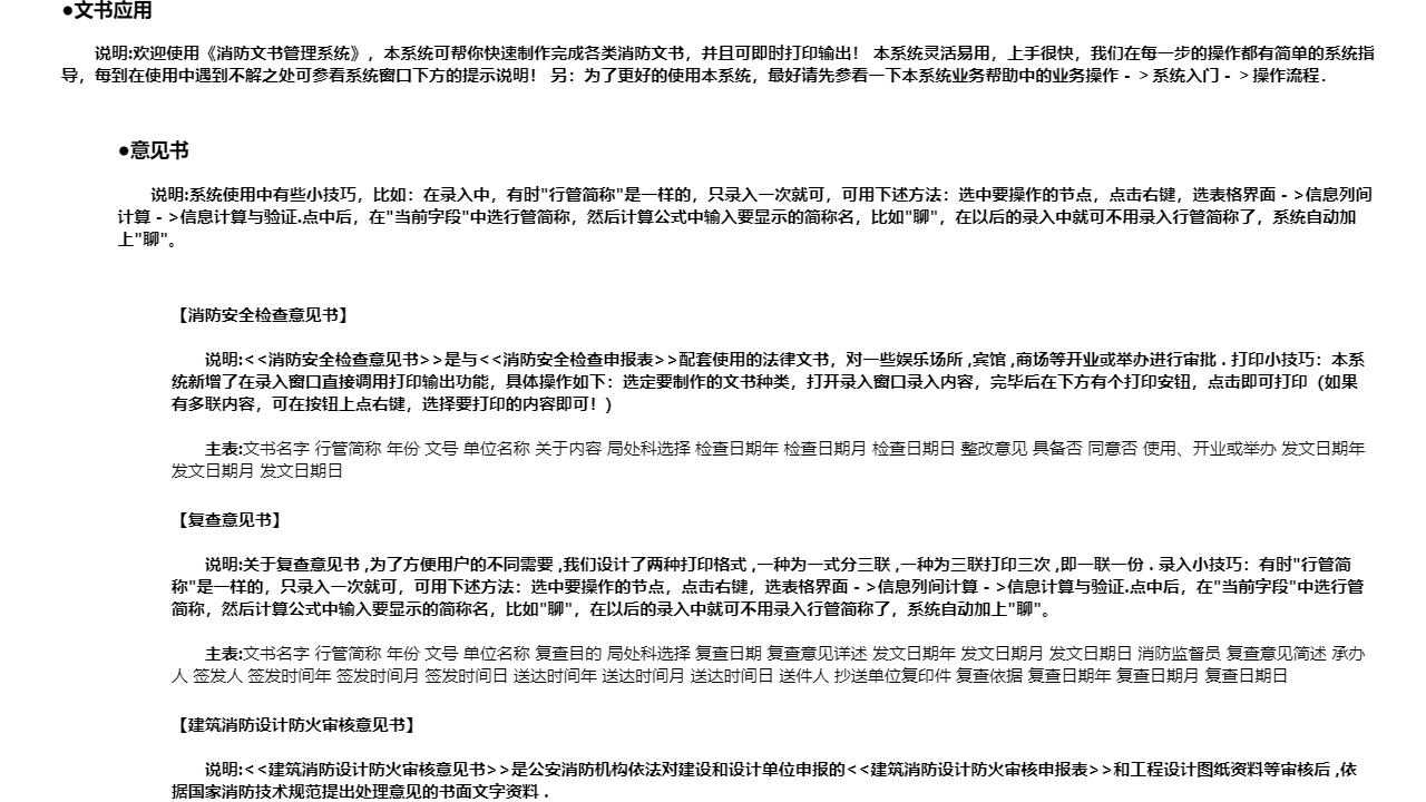 宏达消防文书管理系统 6.0-外行下载站