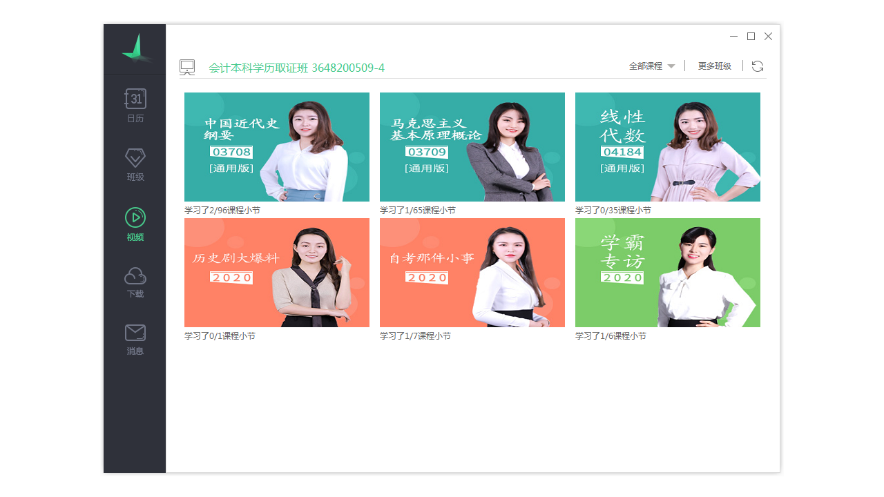 图片[4]-对啊直播课堂 5.0.7.8-外行下载站