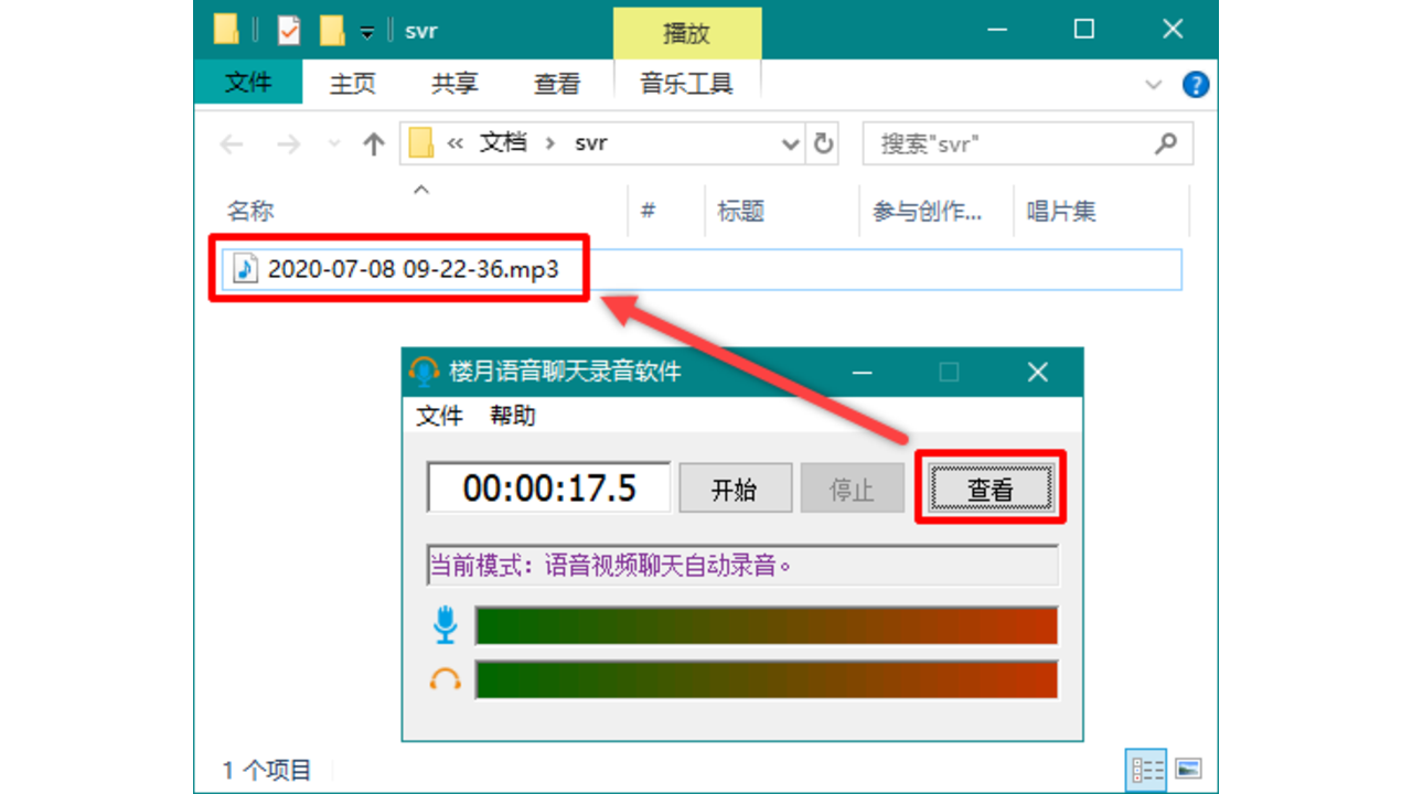 图片[2]-楼月语音聊天录音软件 5.6.4.0-外行下载站