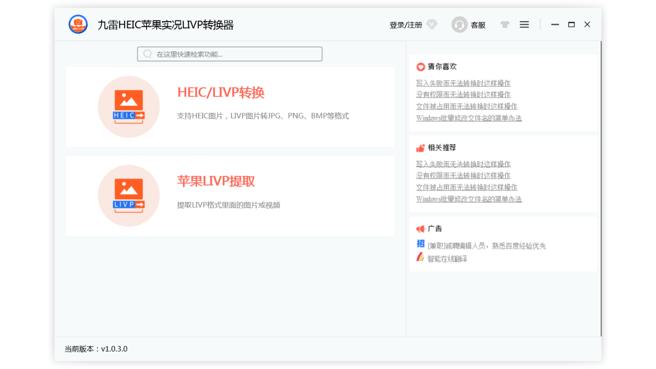 图片[3]-九雷HEIC苹果实况LIVP转换器 1.1.8-外行下载站
