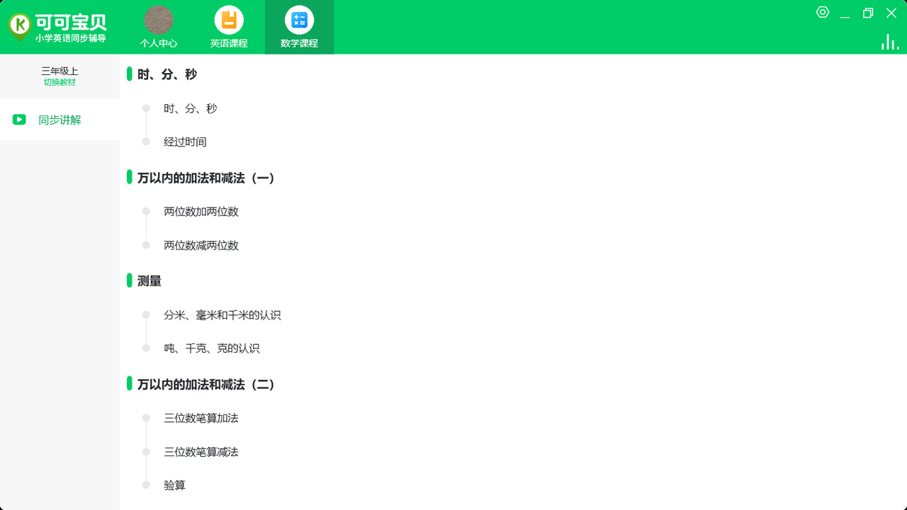 图片[3]-可可宝贝 1.6.2-外行下载站